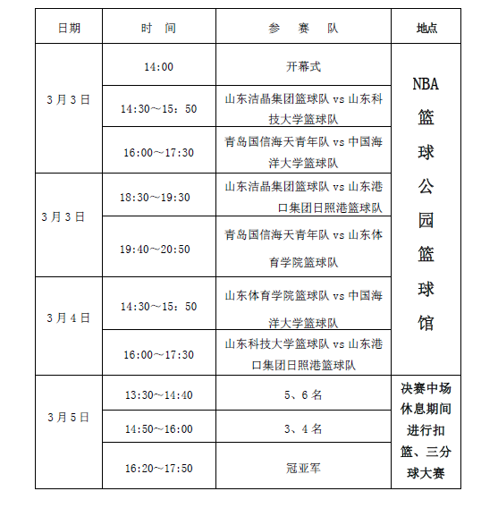 即将开赛！第三届“洁晶杯”篮球邀请赛